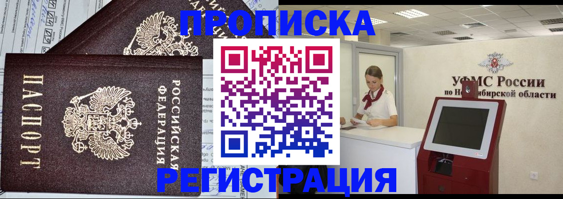 временная регистрация собственник в Байкальске