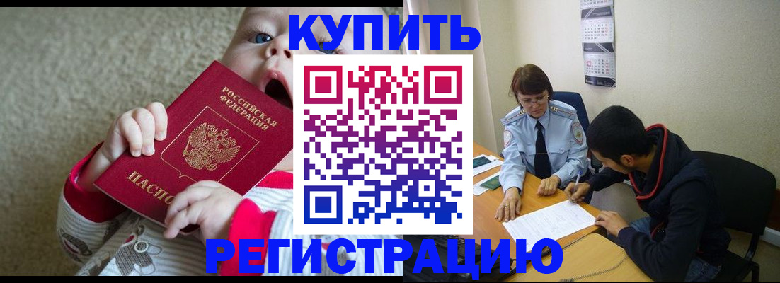 регистрация в Байкальске