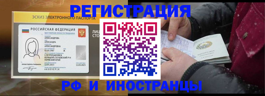 прописка для поликлиники в Байкальске