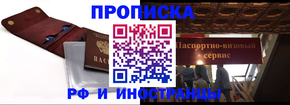 прописка для военкомата в Байкальске