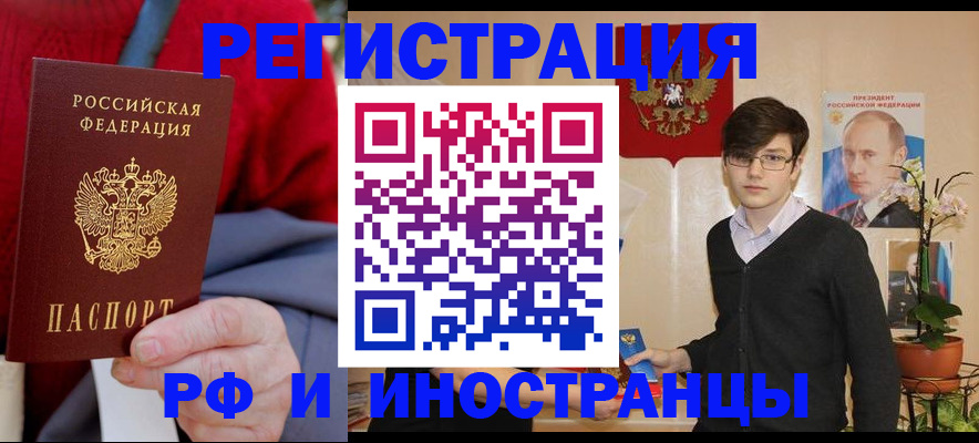 регистрация для школы в Байкальске