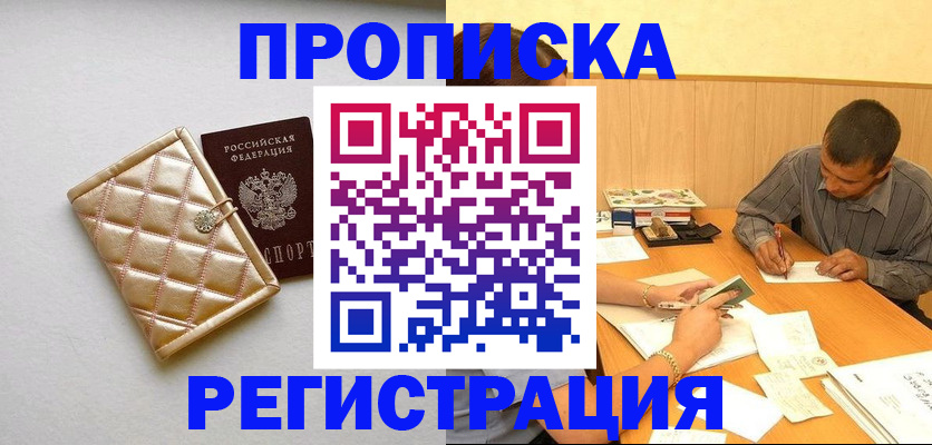 регистрация по разрешению на временное проживание в Байкальске