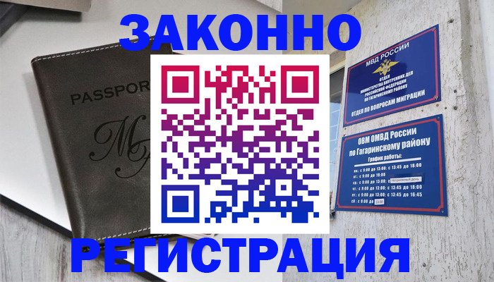 помощь с регистрацией через МВД в Байкальске