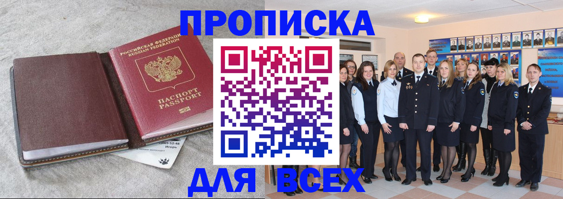 временная регистрация законно в Байкальске